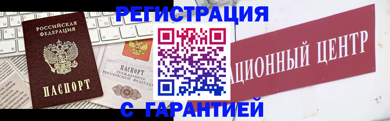 временная регистрация 2025 в Калаче-на-Дону