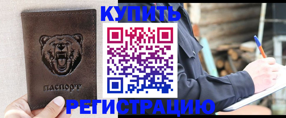 временная регистрация недорого в Калаче-на-Дону