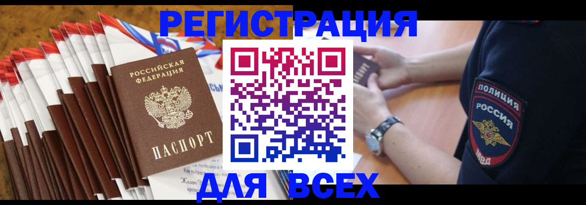 прописка ребенка в Калаче-на-Дону