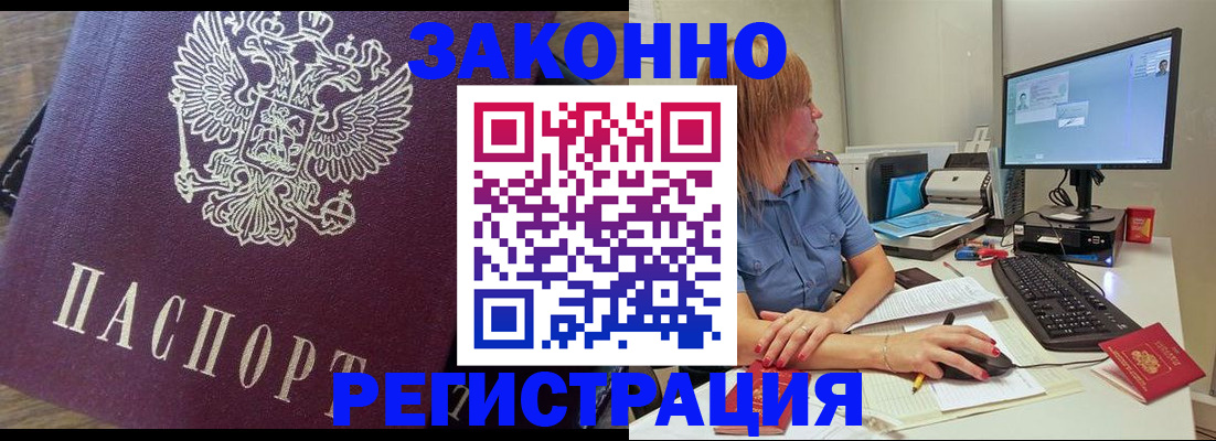 прописка иностранных граждан в Калаче-на-Дону