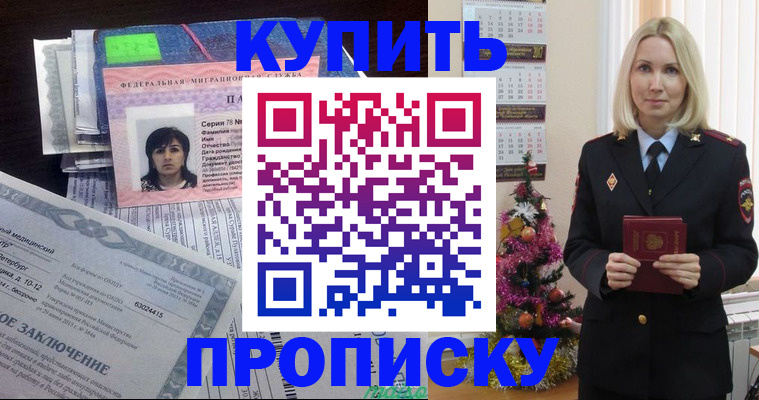 временная регистрация надежно в Калаче-на-Дону